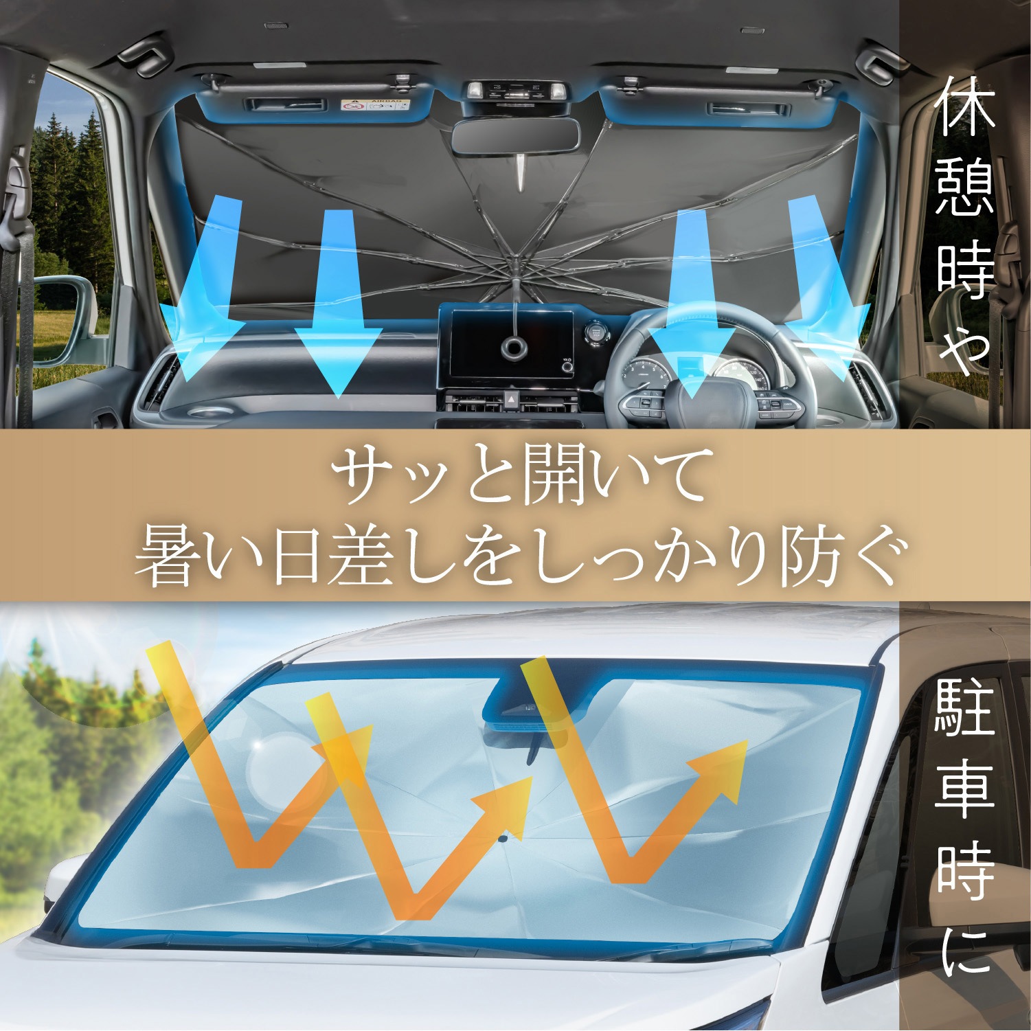 Z116 ワンタッチサンシェードM 1個 セイワ 【通販モノタロウ】