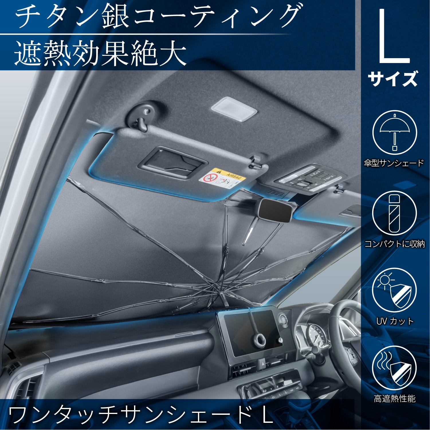 ワンタッチサンシェード ワンタッチサンシェードS | カー用品のセイワ