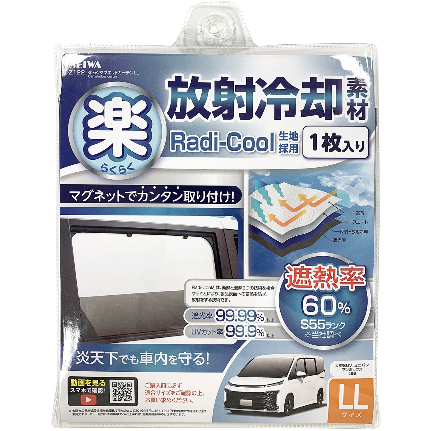 Z122 楽らくマグネットカーテンLL セイワ 1個 Z122 - 【通販