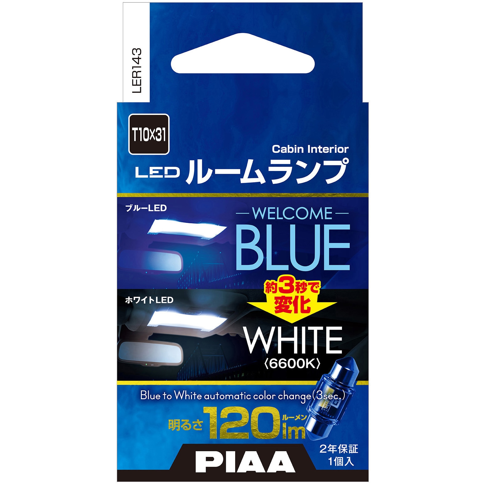 LER143 ウェルカムアクション機能付きルームランプ 1個 PIAA 【通販
