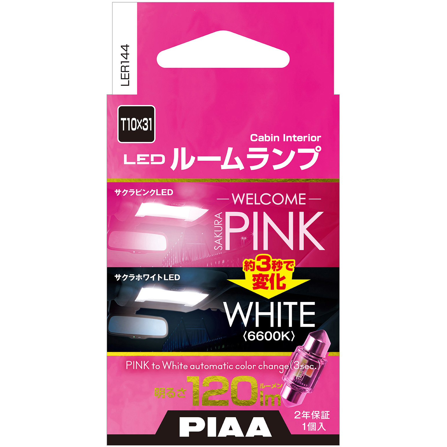LER144 ウェルカムアクション機能付きルームランプ 1個 PIAA 【通販 