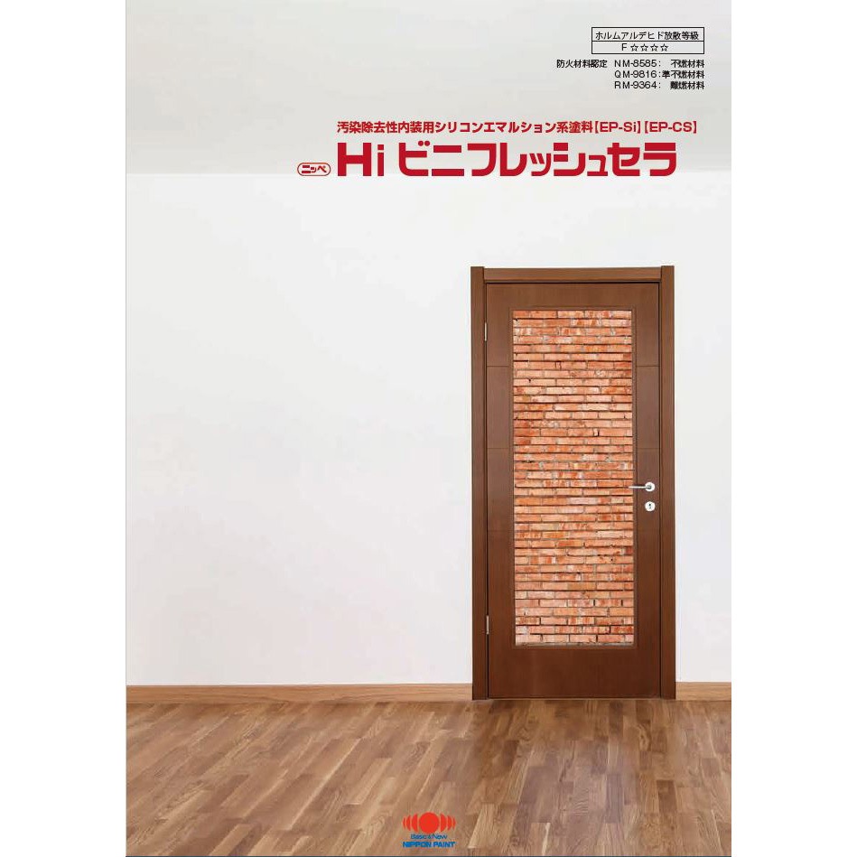 Hiビニフレッシュセラ ニッペ推奨色(NDカラー) 4kg 汚染除去性内装用