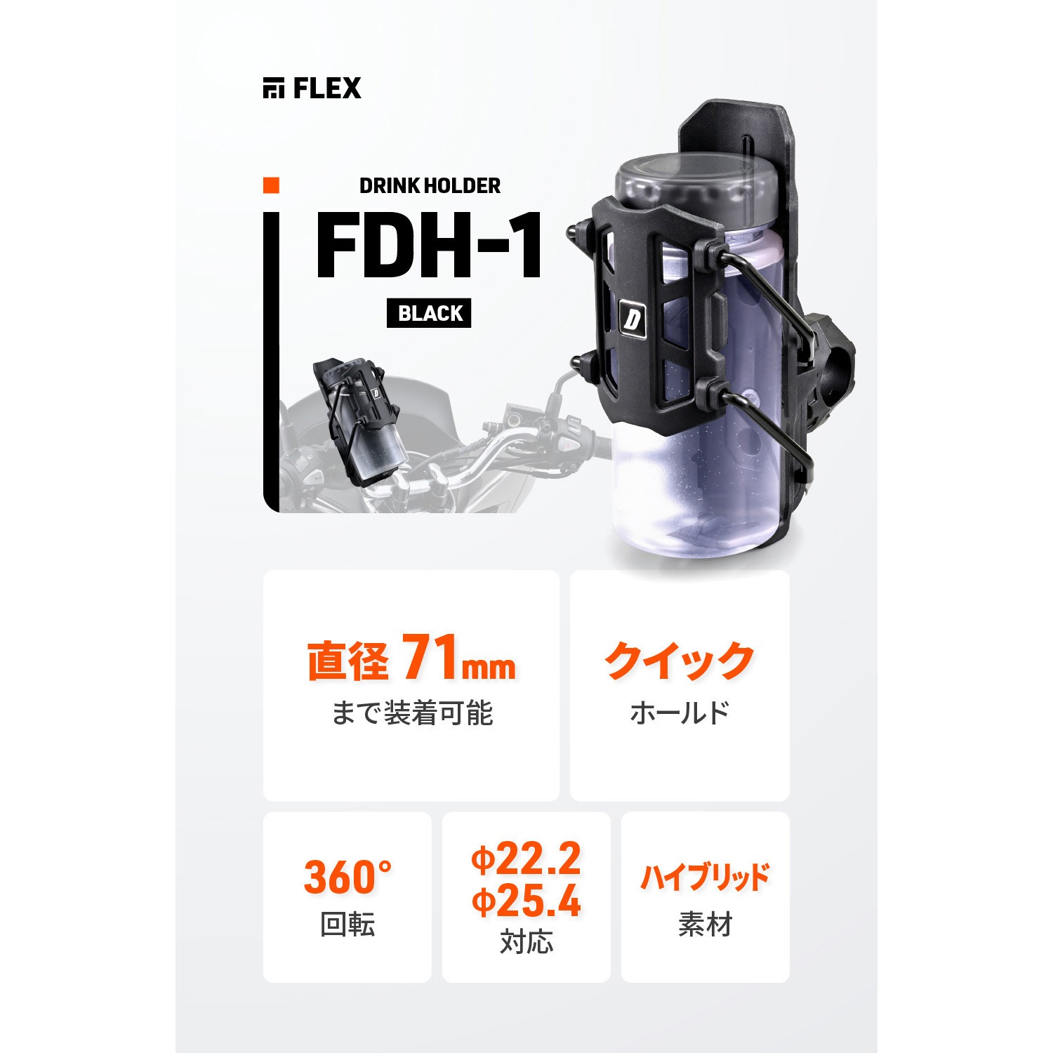 まとめ売り　専用 60697 フレックス FDH-1 ドリンクホルダー 1個 DAYTONA(デイトナ