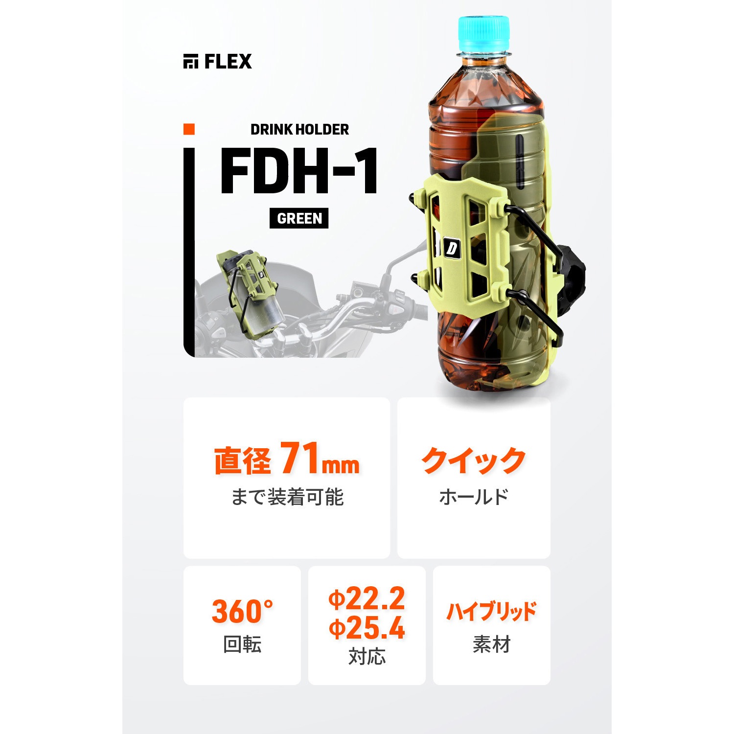 60703 フレックス FDH-1 ドリンクホルダー 1個 DAYTONA(デイトナ