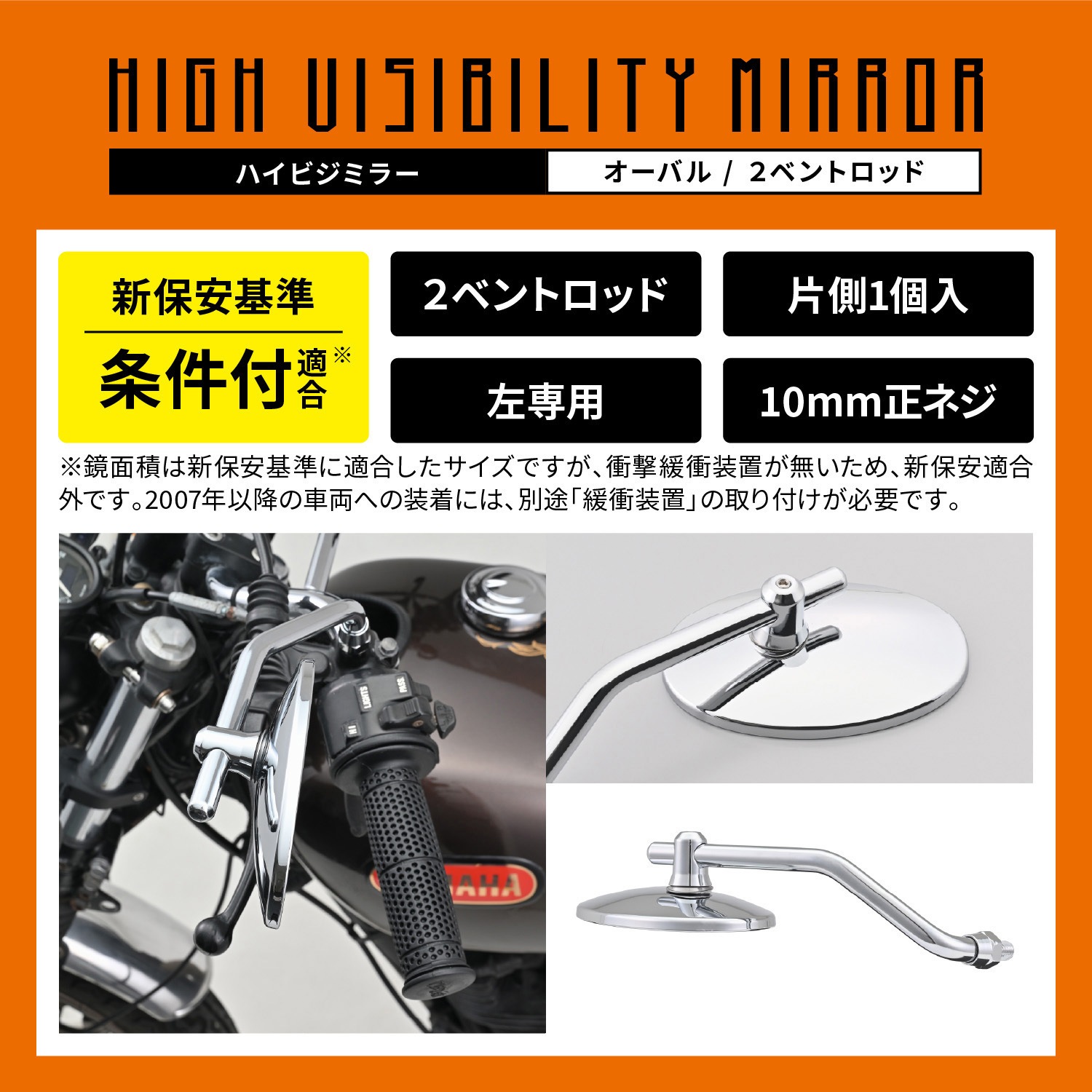 デイトナ 16945 ハイビジミラー カウリング ダイヤモンド ロング