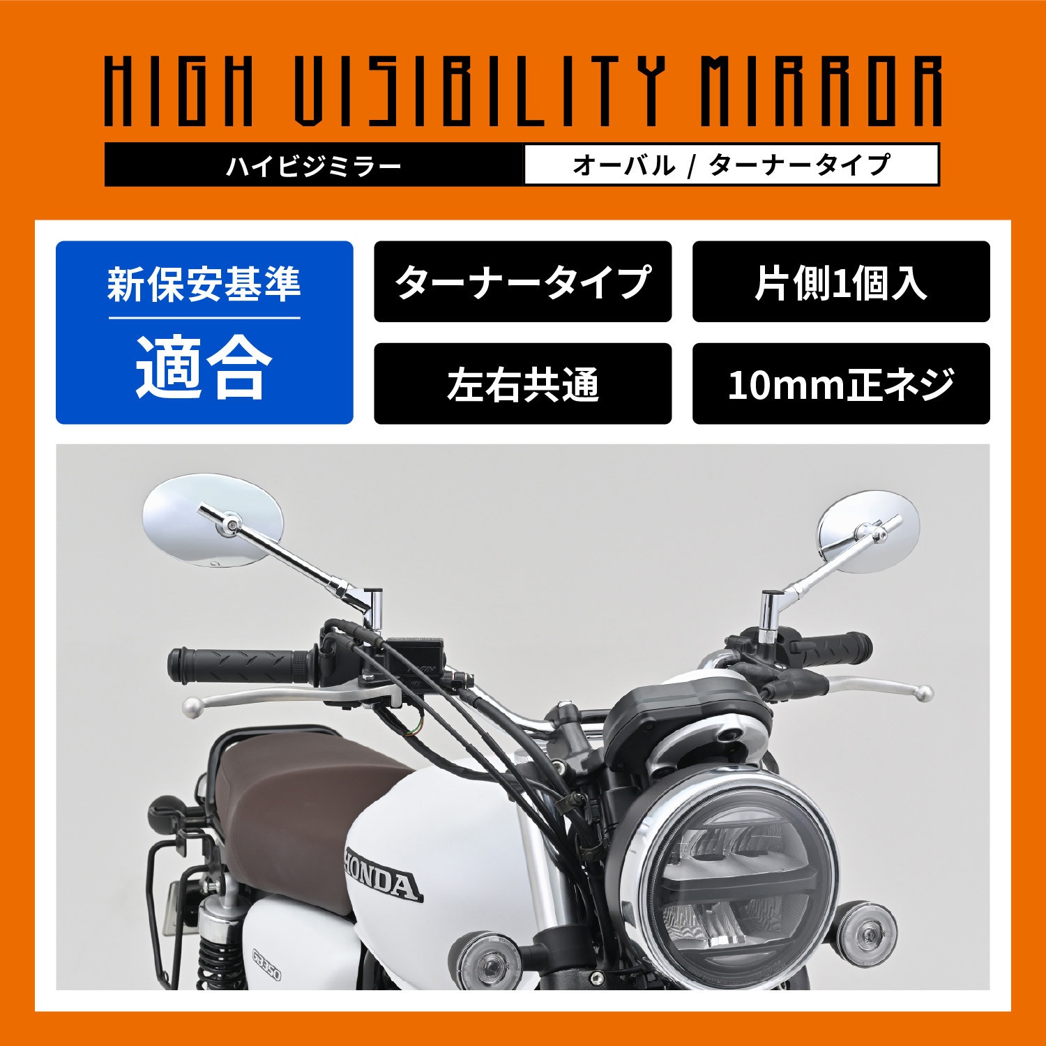 48815 ハイビジミラー オーバルミラーローブラックターナータイプ