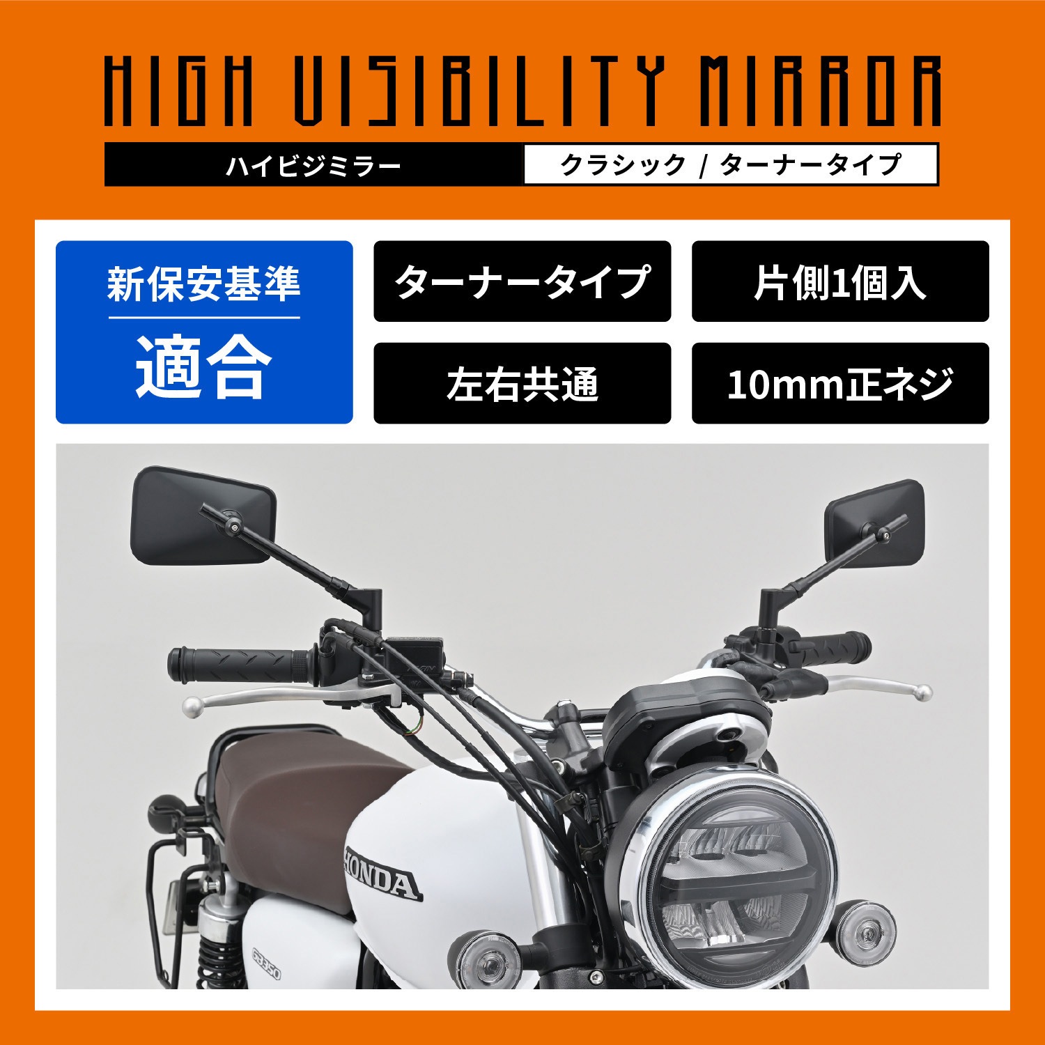 60479 ハイビジミラー クラシックミラーローブラックターナータイプ