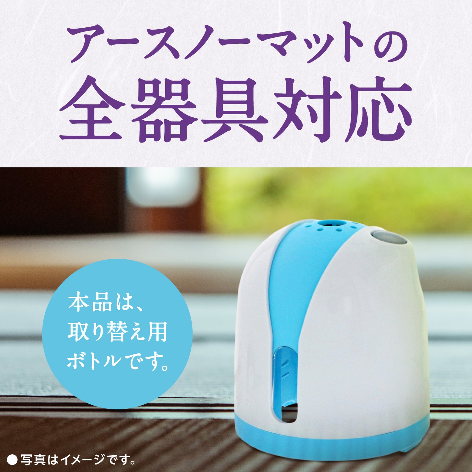 120日用無香料 アースノーマット取替えボトル 1箱(45mL×1本) アース製薬 【通販サイトMonotaRO】