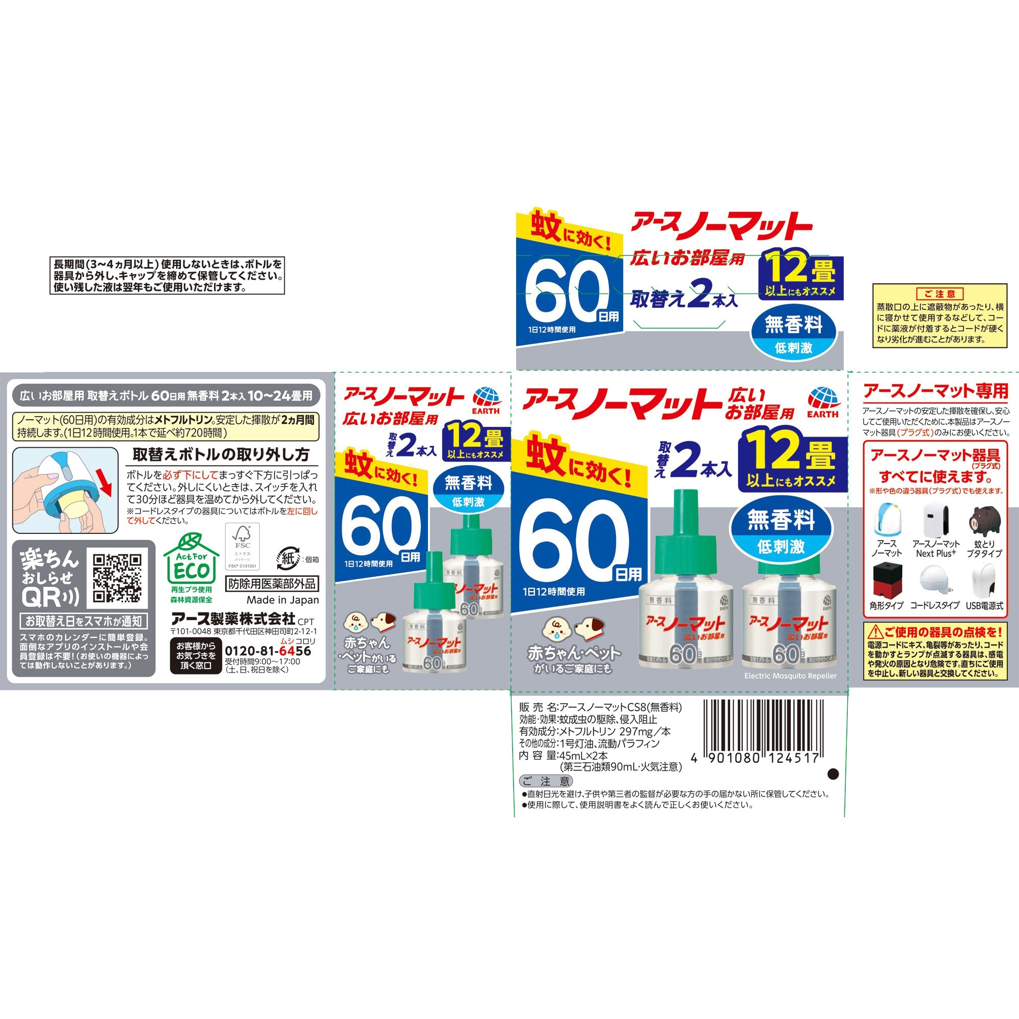 Smilyさん専用　2口 4901080124517 アースノーマット取替えボトル 1箱(45mL×2本) アース