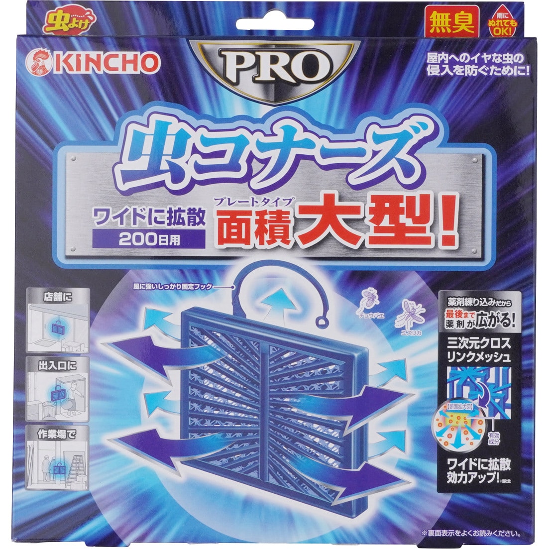 虫コナーズpro プレートタイプ 金鳥 Kincho 0日用 適合害虫 ユスリカ チョウバエ 1個 通販モノタロウ