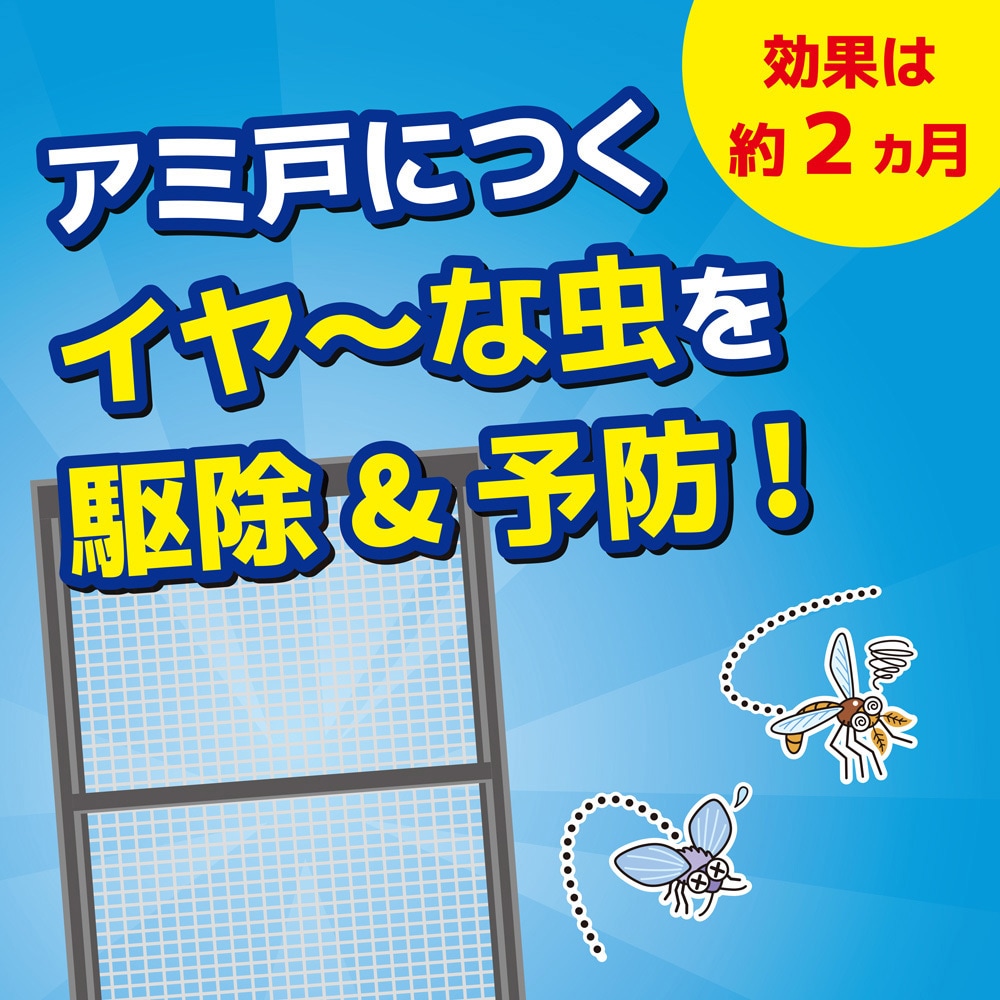 虫コナーズ アミ戸用スプレー 1個(300mL) 金鳥(KINCHO) 【通販 虫コナーズ アミ戸用スプレー 1個(300mL) 金鳥(KINCHO) 【通販