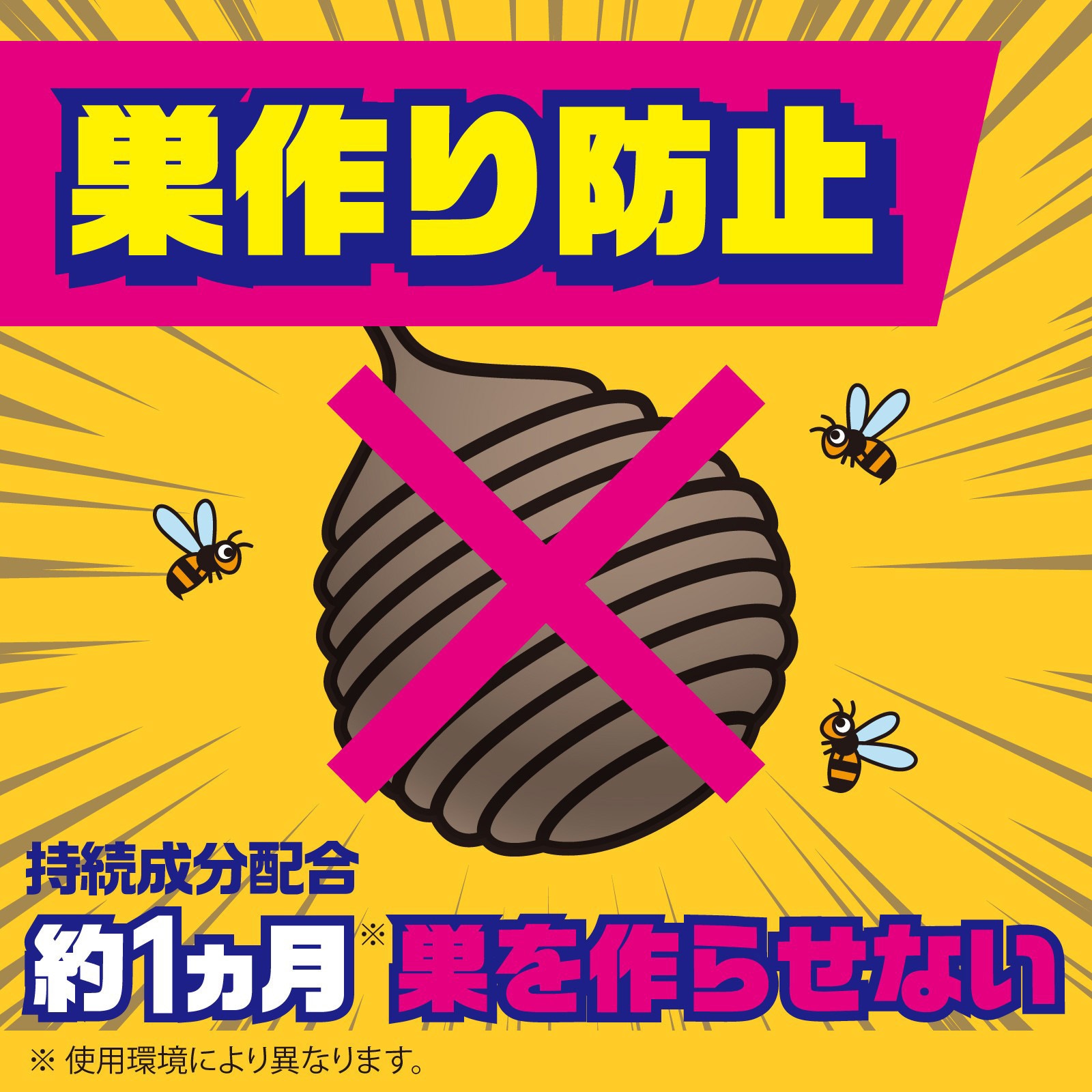 4901080277718 ハチアブスーパージェット アース製薬 アース虫よけ