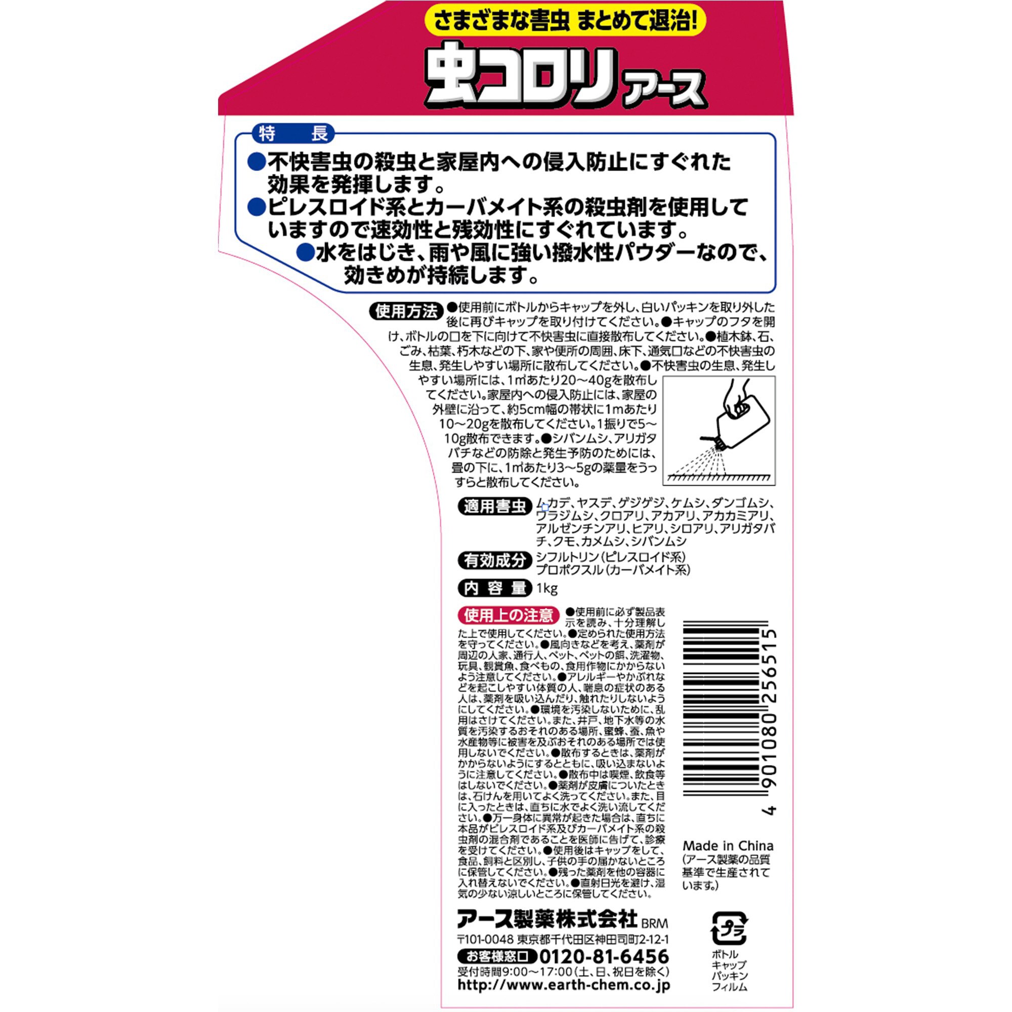 1003円 新商品 アース製薬 お庭の虫コロリ パウダー 1kg
