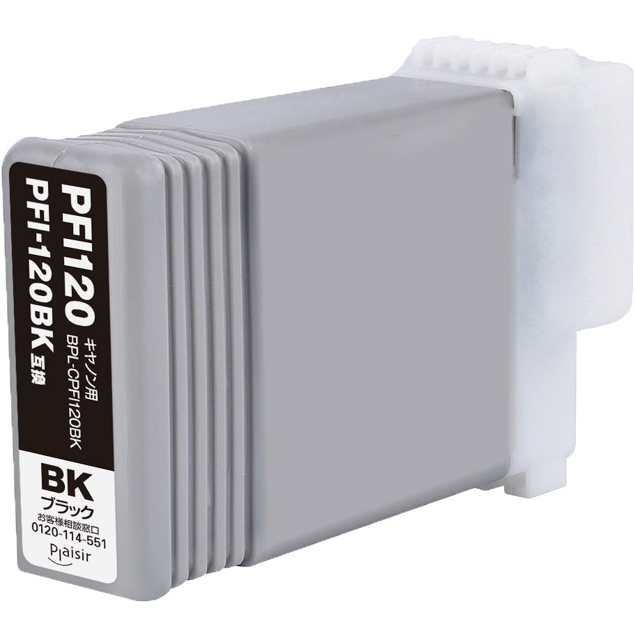 PFI-120Y C BK キャノン インク 3個セット Canon PFI-120 インクタンク