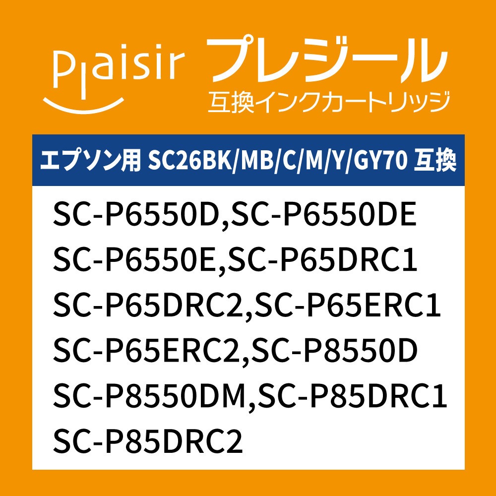 BPL-ESC26MB70 互換インクカートリッジ エプソン対応 SC26・70
