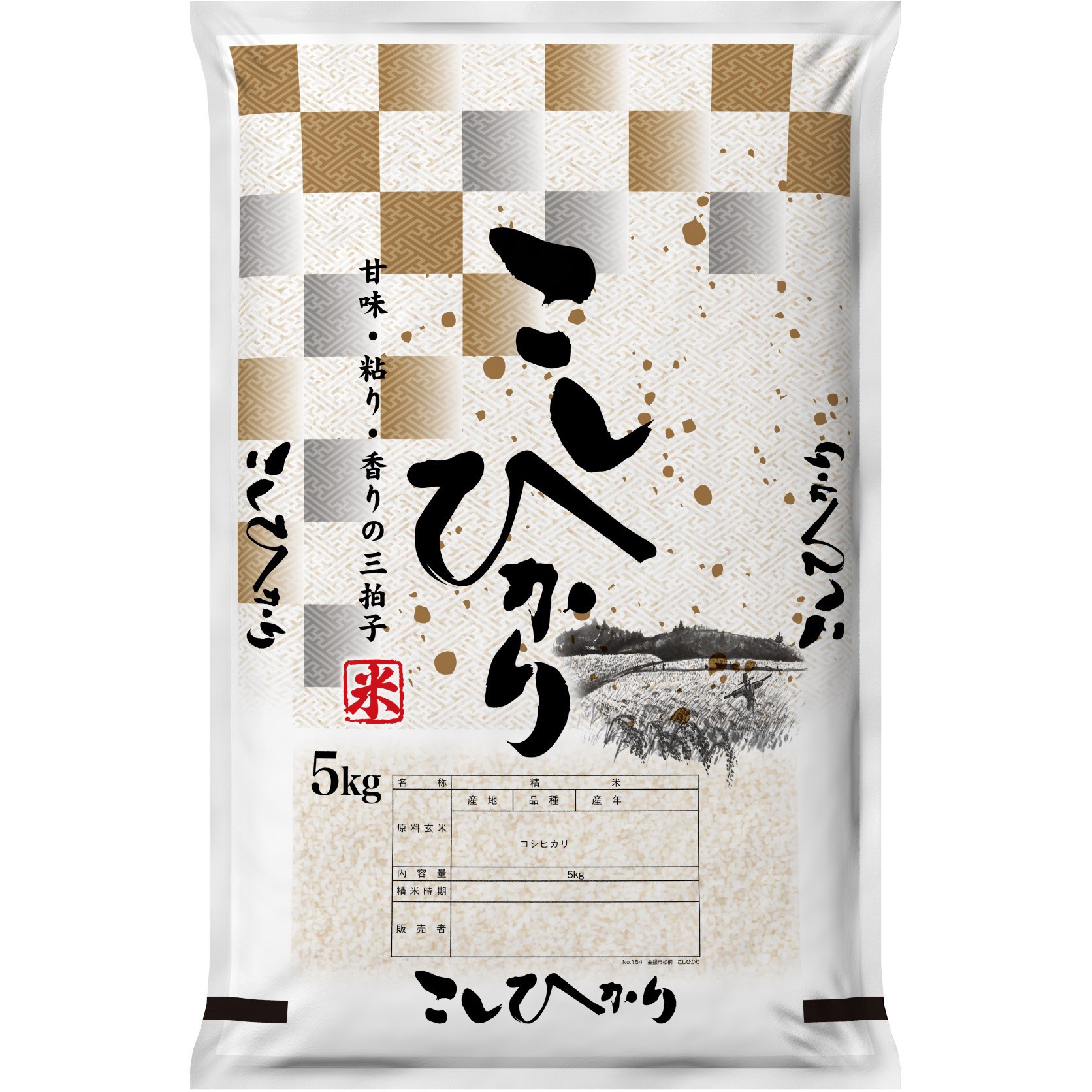 001540501 【袋のみ】ポリポリDH 金銀市松柄・こしひかり アサヒパック コシヒカリ