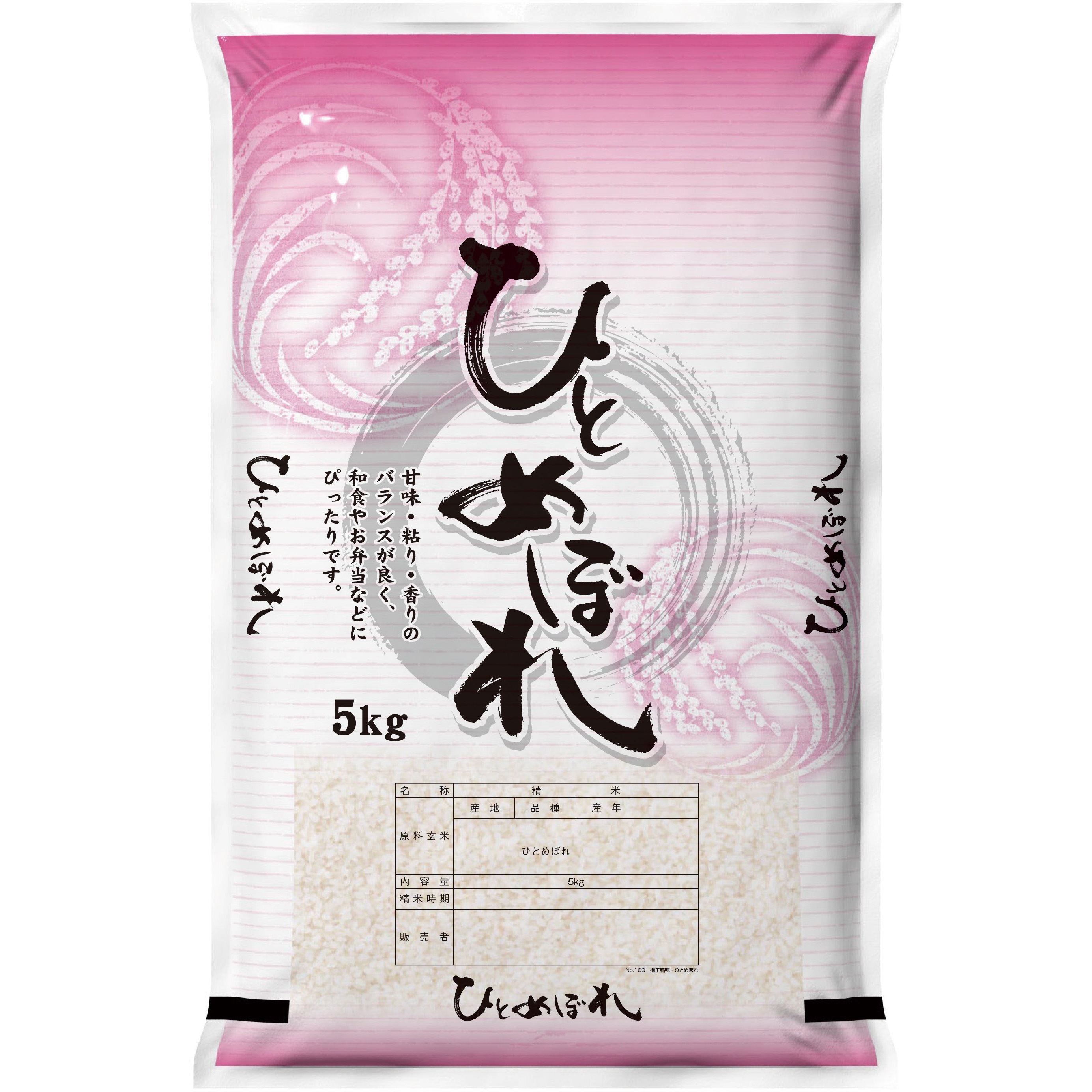 001690501 【袋のみ】ポリポリDH 撫子稲穂・ひとめぼれ 1セット(100枚) アサヒパック 【通販モノタロウ】 7,654円