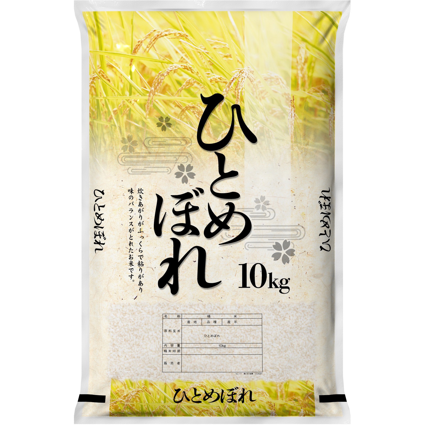 001711001 【袋のみ】ラミDH 陽だまり稲穂・ひとめぼれ 1セット(100枚) アサヒパック 【通販モノタロウ】