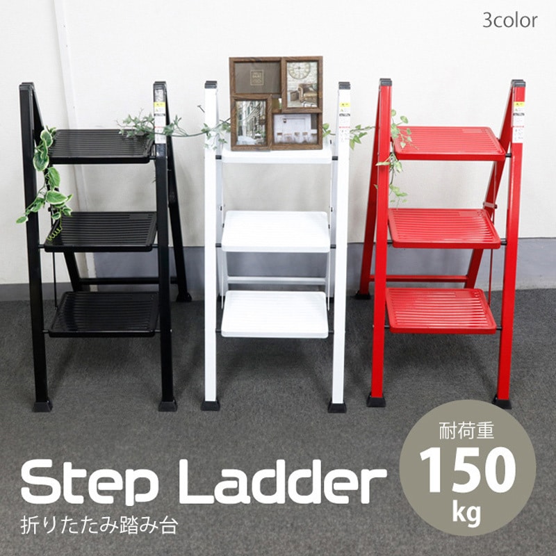 WK2004-WH 折りたたみ踏み台 ステップラダー 耐荷重150kg 1個 SIS