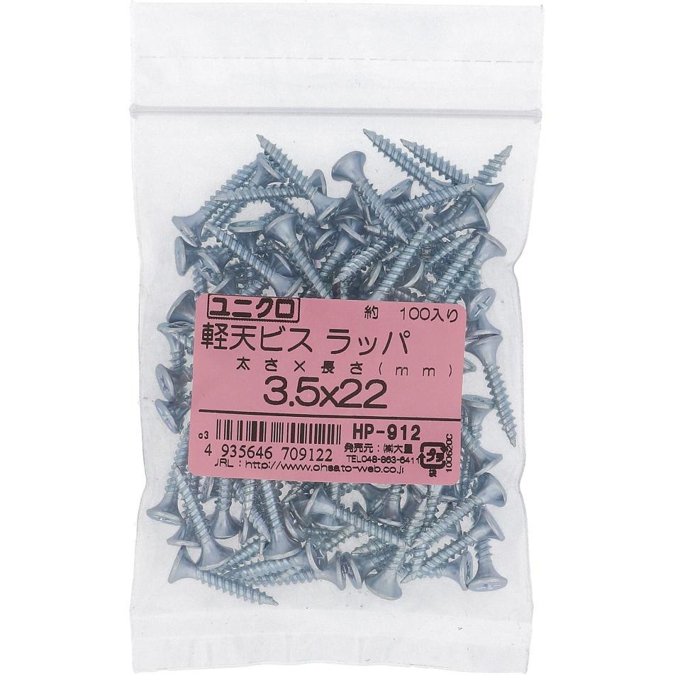 3.5x22 軽天ビス ラッパ頭 (鉄/ユニクロめっき)(パック品) OHSATO(大里