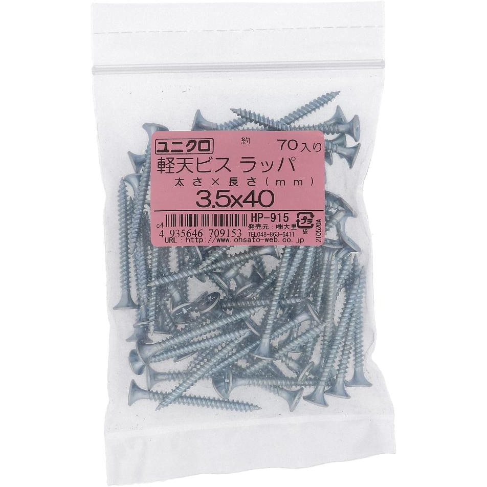 3.5x40 軽天ビス ラッパ頭 (鉄/ユニクロめっき)(パック品) OHSATO(大里