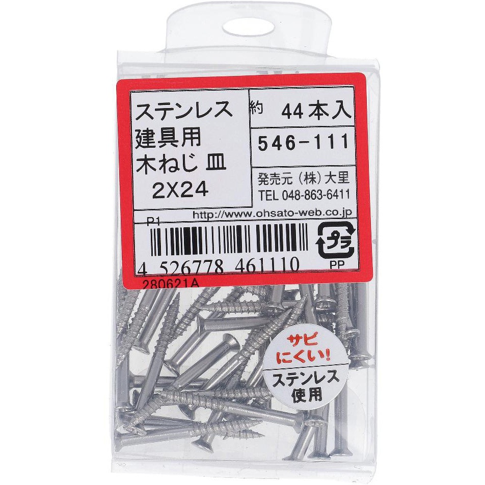 2x24 建具用木ねじ(一番ビス) 皿頭 (ステンレス)(パック品) OHSATO