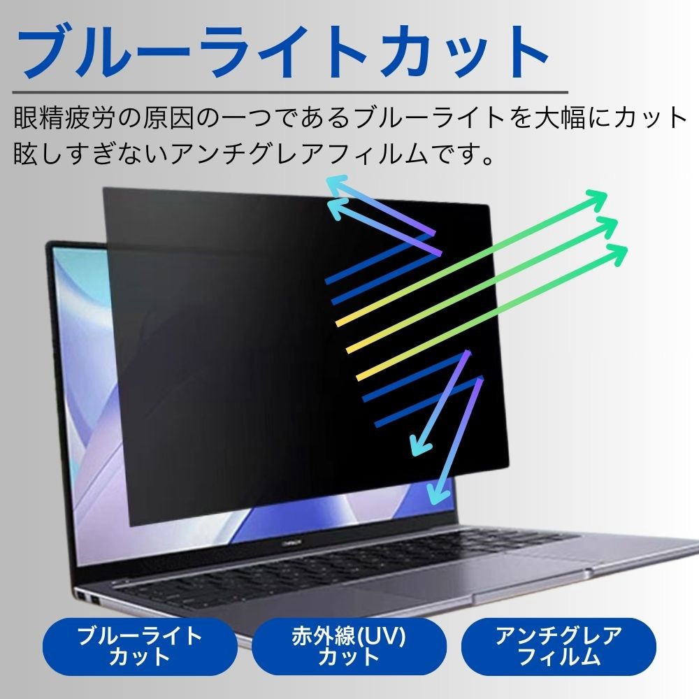 P13173 のぞき見防止 液晶保護フィルター プライバシーフィルター