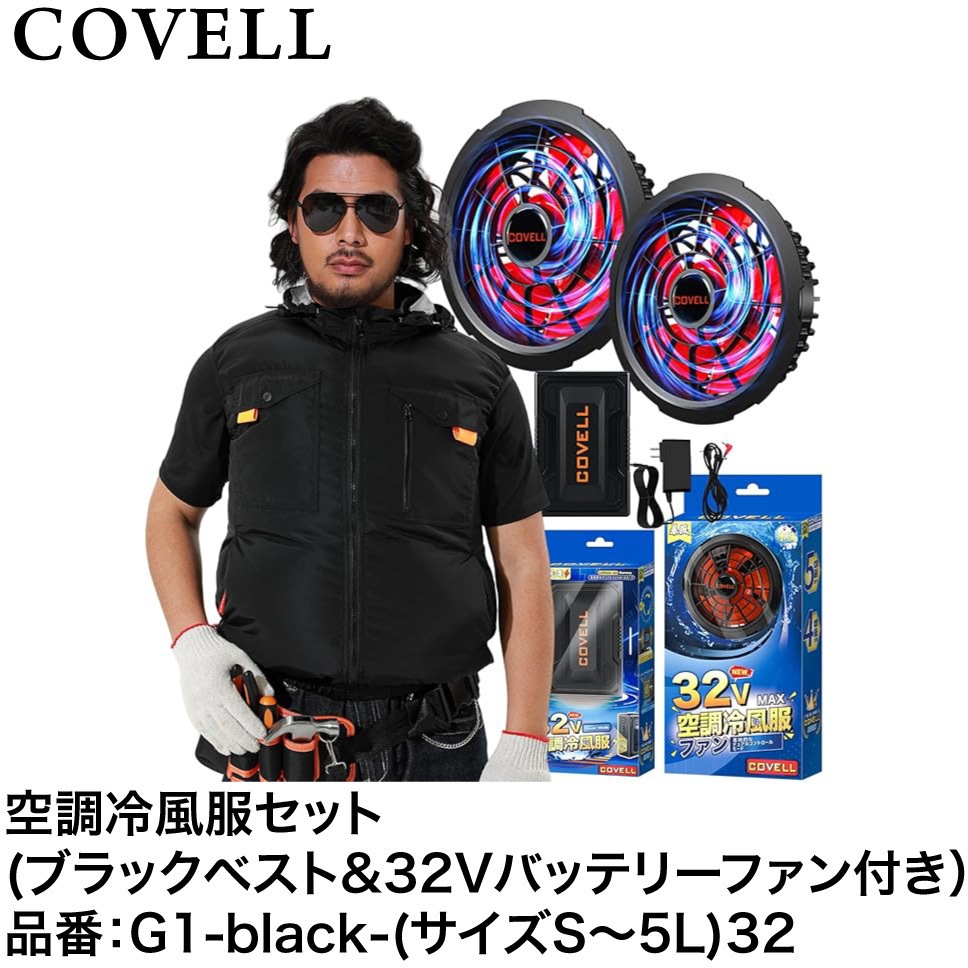 G1-black-LL32 空調冷風服セット(フード付フルハーネス対応