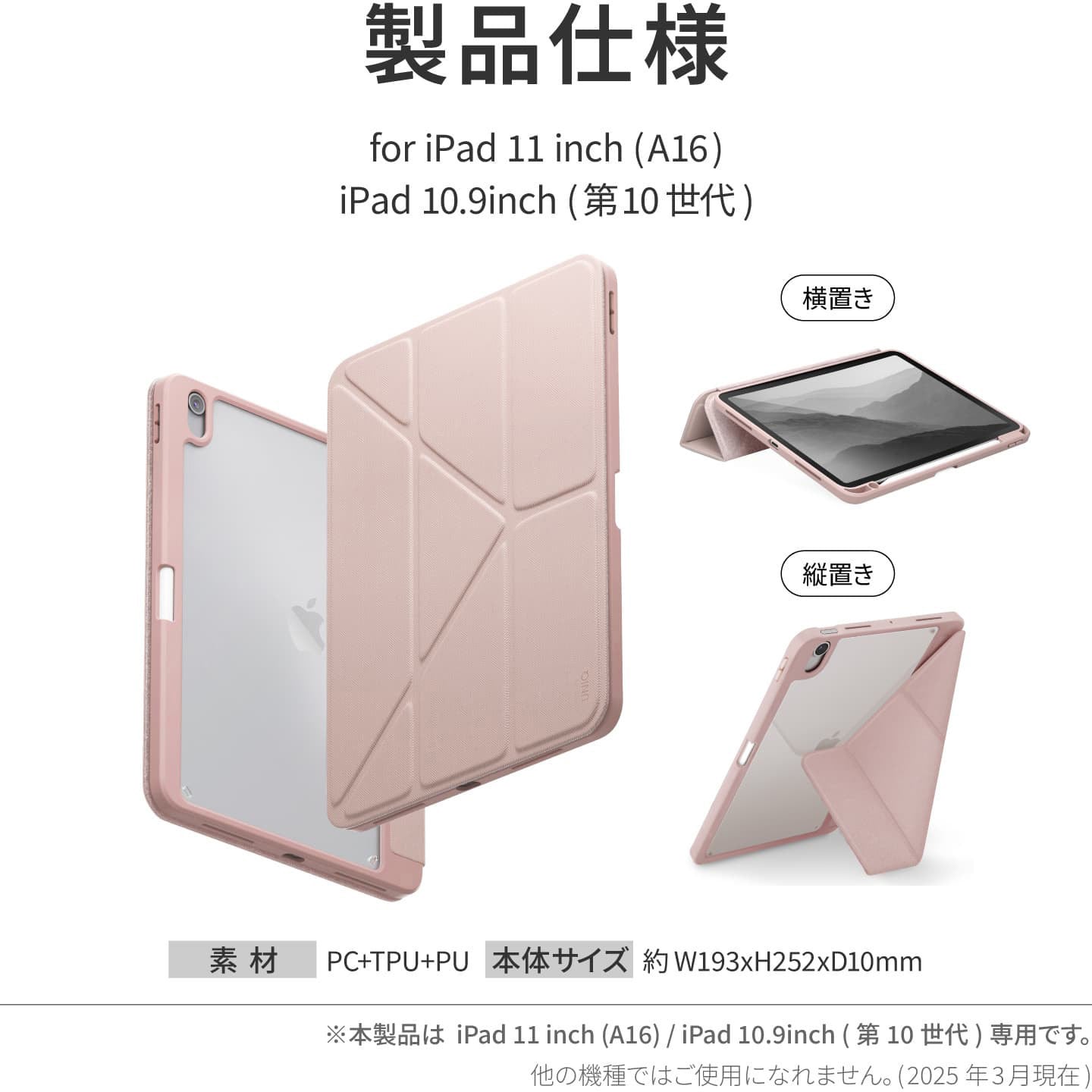 PDP11G-MOVPNK iPad 11インチ (A16)/iPad 10.9インチ(第10世代) UNIQ