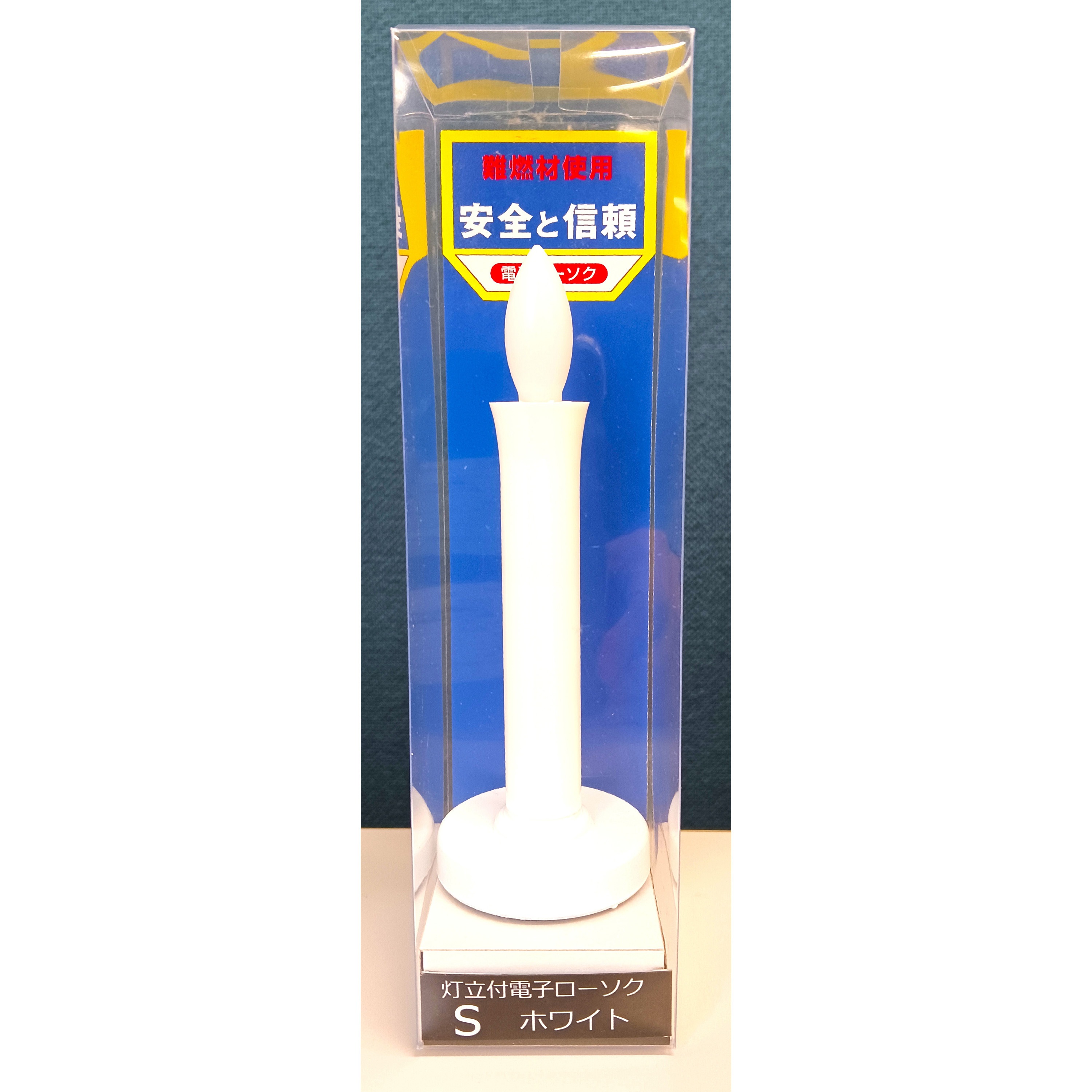 デン商品です ホワイト ケイデン 灯立付電子ローソクS(電池式) 1個 ヨシダ[日用品