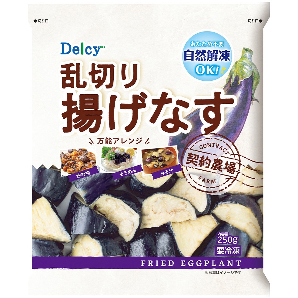 冷凍]Delcy 乱切り揚げナス 1セット(250g×4個) Delcy 【通販モノタロウ】
