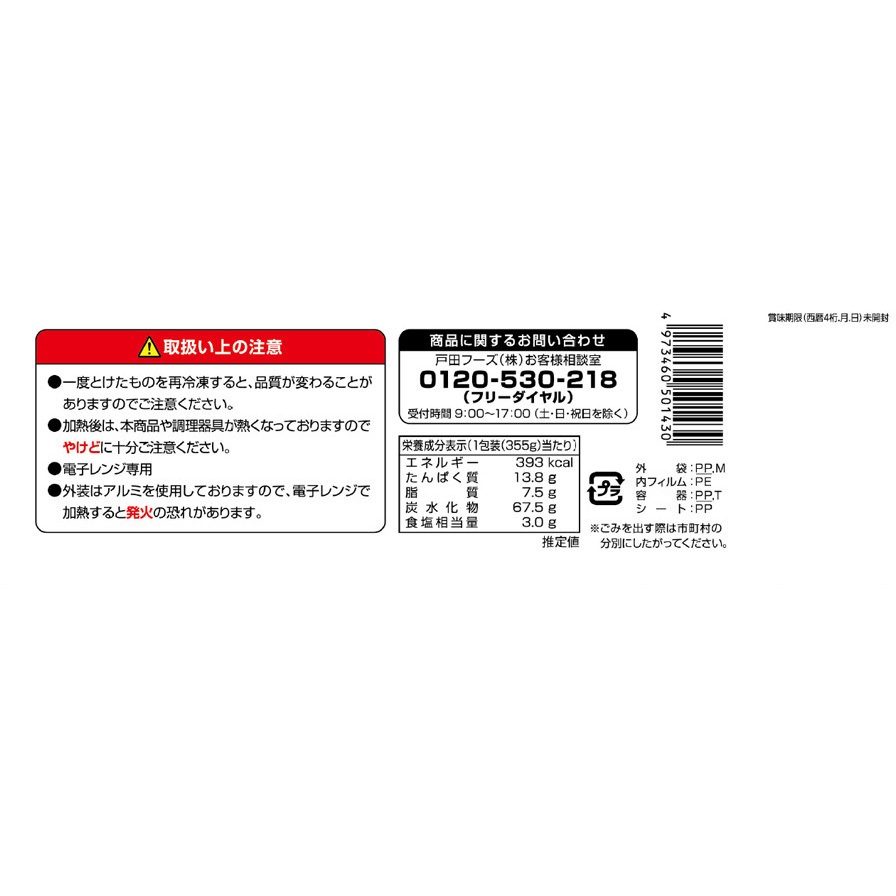 冷凍]Delcy 中華丼 1セット(355g×4個) Delcy 【通販モノタロウ】