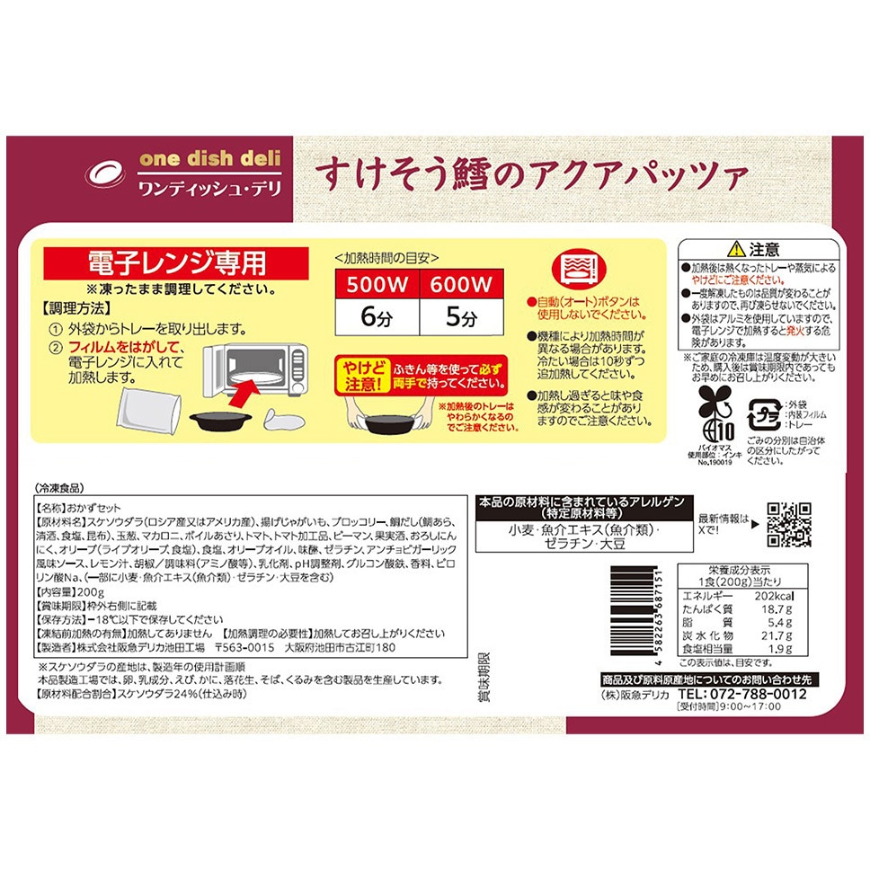 ご依頼品 冷凍]すけそう鱈のアクアパッツァ 1セット(200g×12個) 阪急デリカアイ