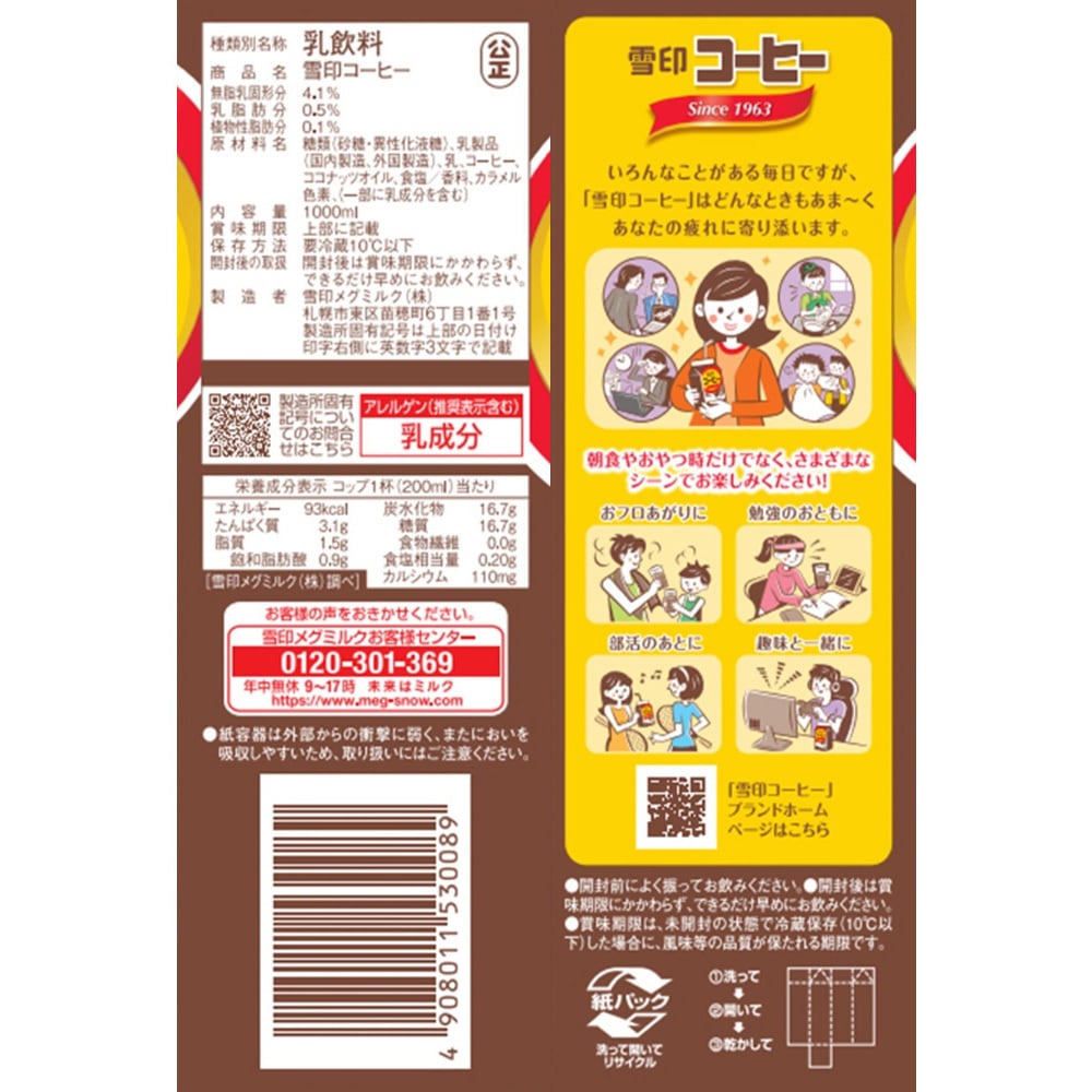 冷蔵]雪印コーヒー 1セット(1000mL×3本) 雪印メグミルク 【通販