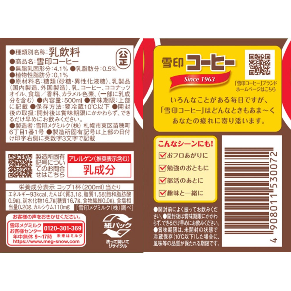 冷蔵]雪印コーヒー 1セット(500mL×20本) 雪印メグミルク 【通販