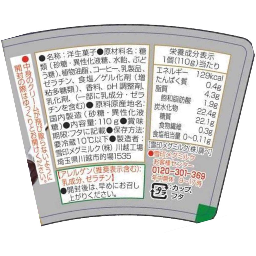 冷蔵]クリーム&コーヒーゼリー 1セット(110g×5個) 雪印