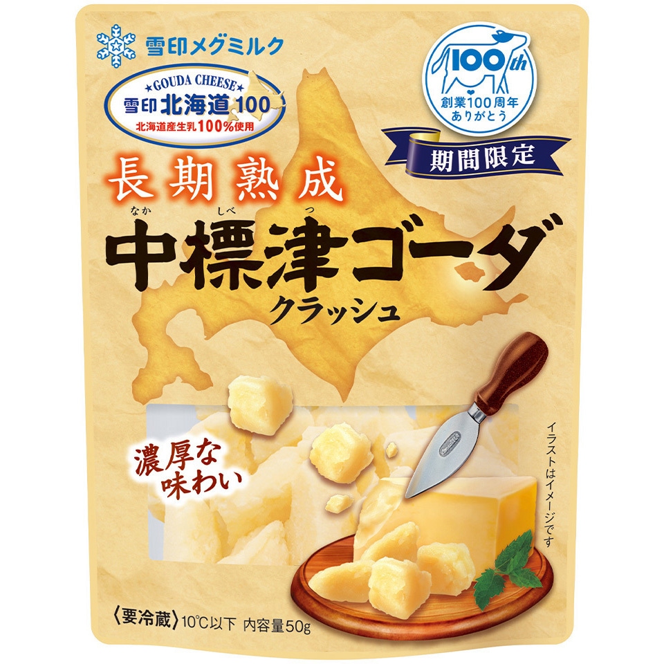 冷蔵]雪印北海道100 長期熟成 中標津ゴーダ クラッシュ 1セット(50g×3