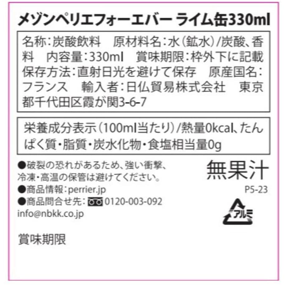 メゾンペリエ フォーエバーライム缶