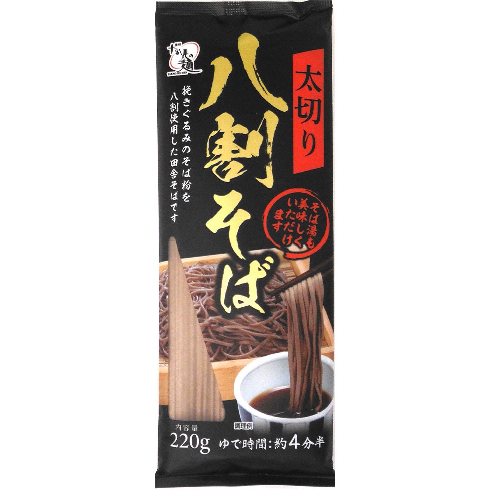 太切り八割そば 1セット(220g×20袋) 高尾製粉製麺 【通販モノタロウ】