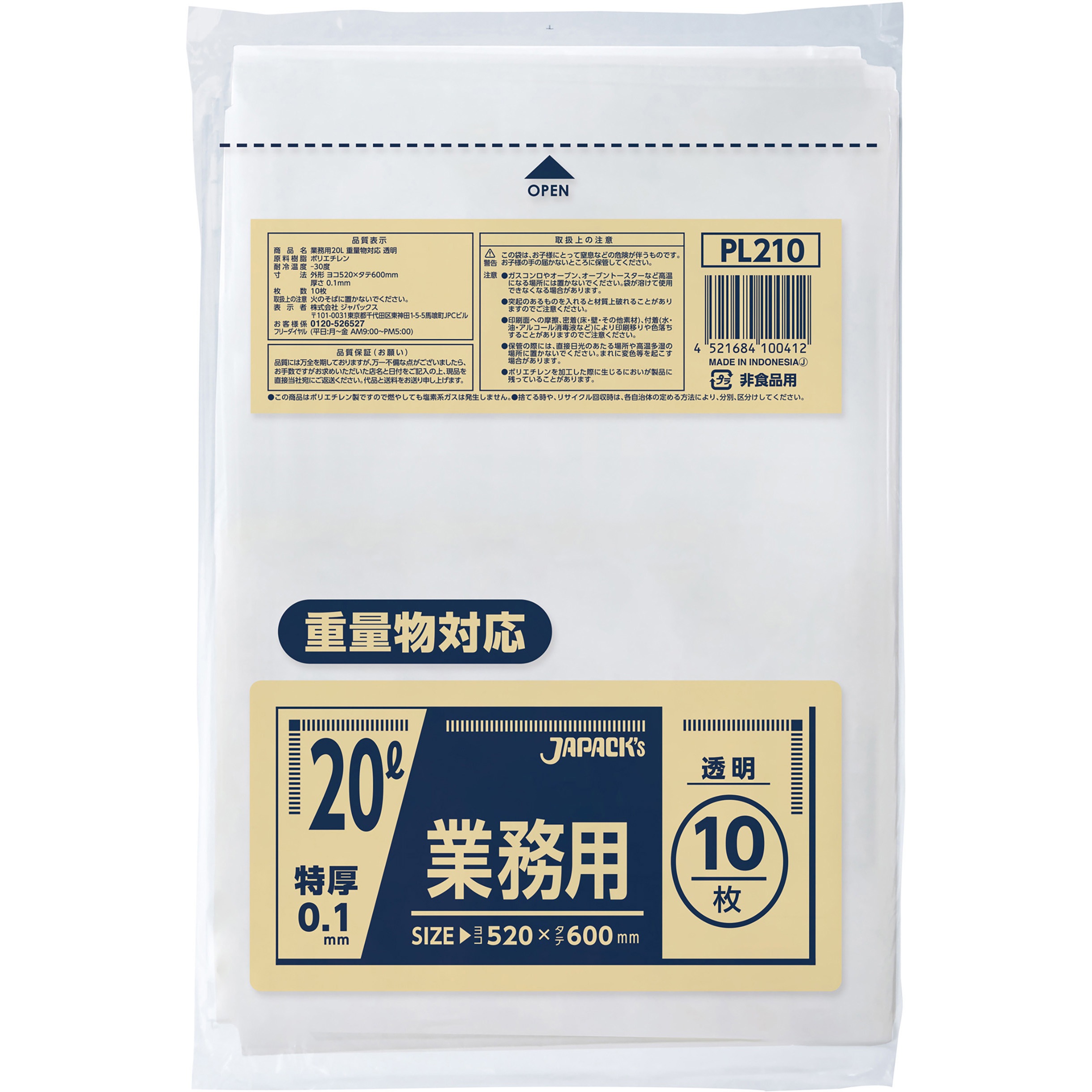 PL210 業務用20L 重量物対応 ジャパックス 透明色