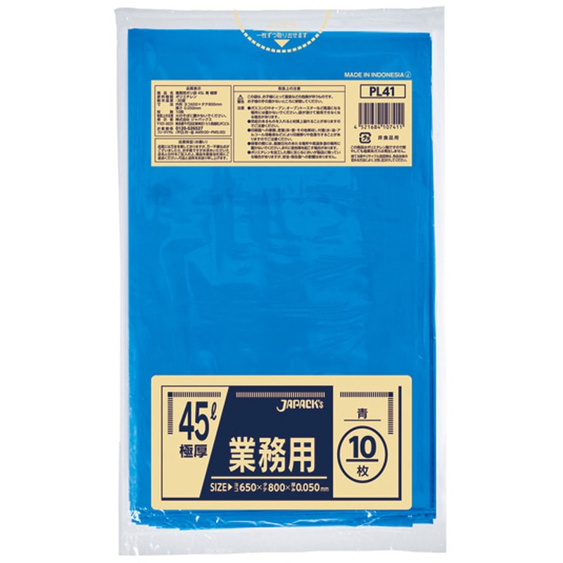 PL41 業務用ポリ袋 45L ジャパックス 青色  1ケース(10枚×30冊) PL41