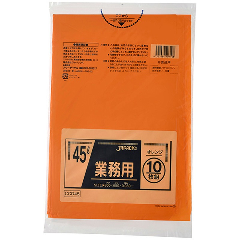 CCD45 カラーポリ袋45L オレンジ ジャパックス 1ケース(10枚×60冊) CCD45