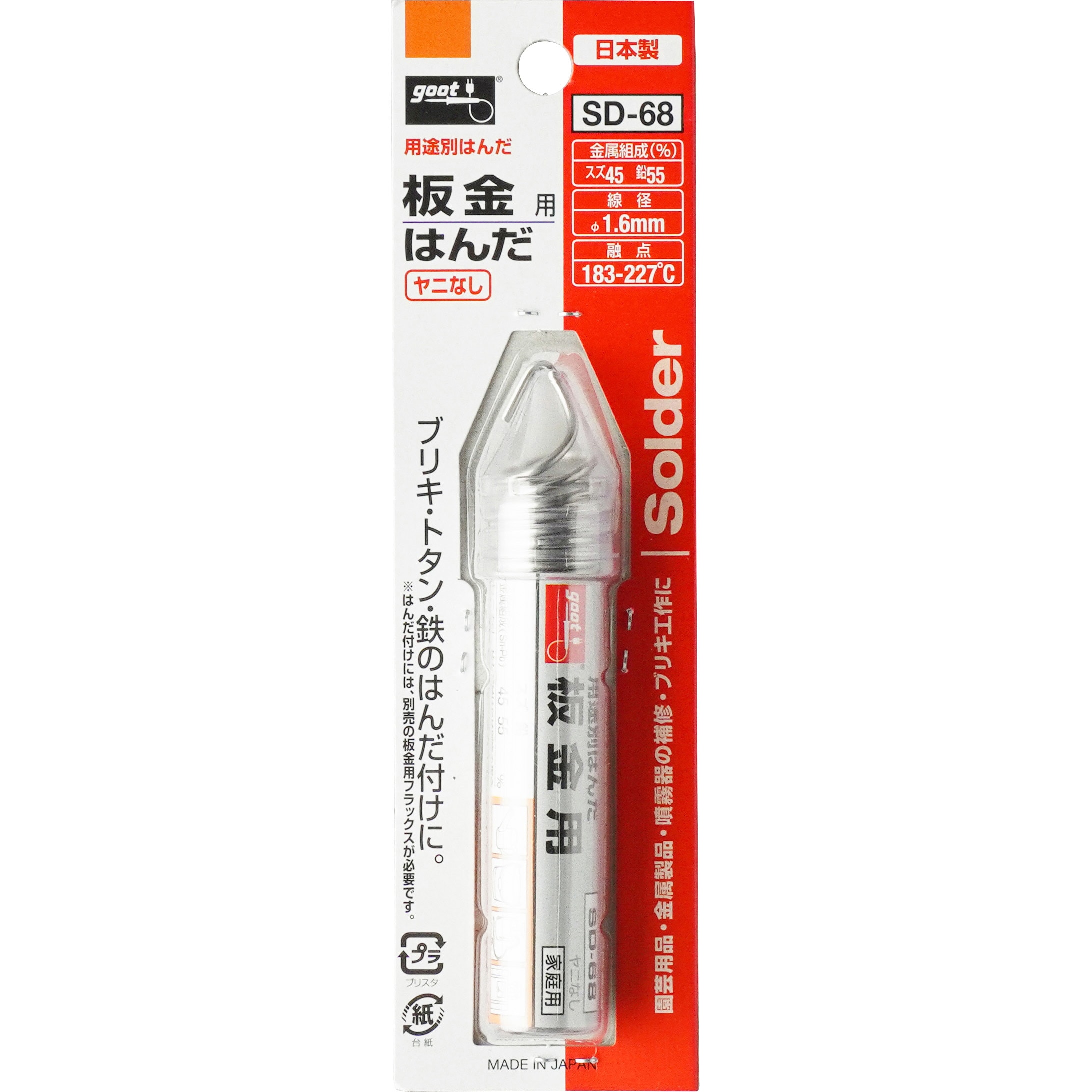 SD-68 板金用はんだ 1個 goot(太洋電機産業) 【通販モノタロウ】