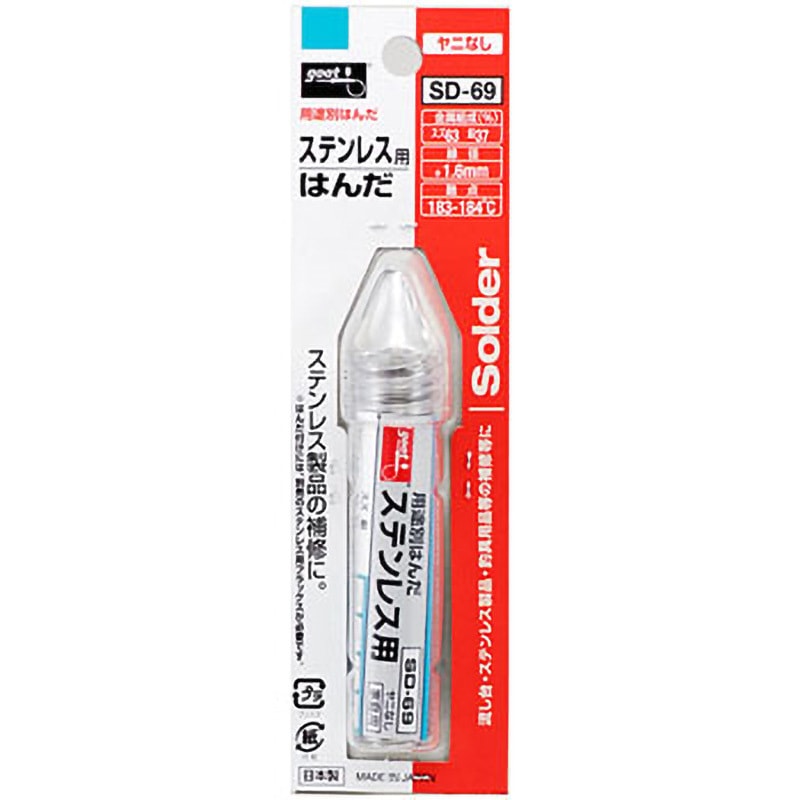 SD-69 ステンレス用はんだ 1個 goot(太洋電機産業) 【通販