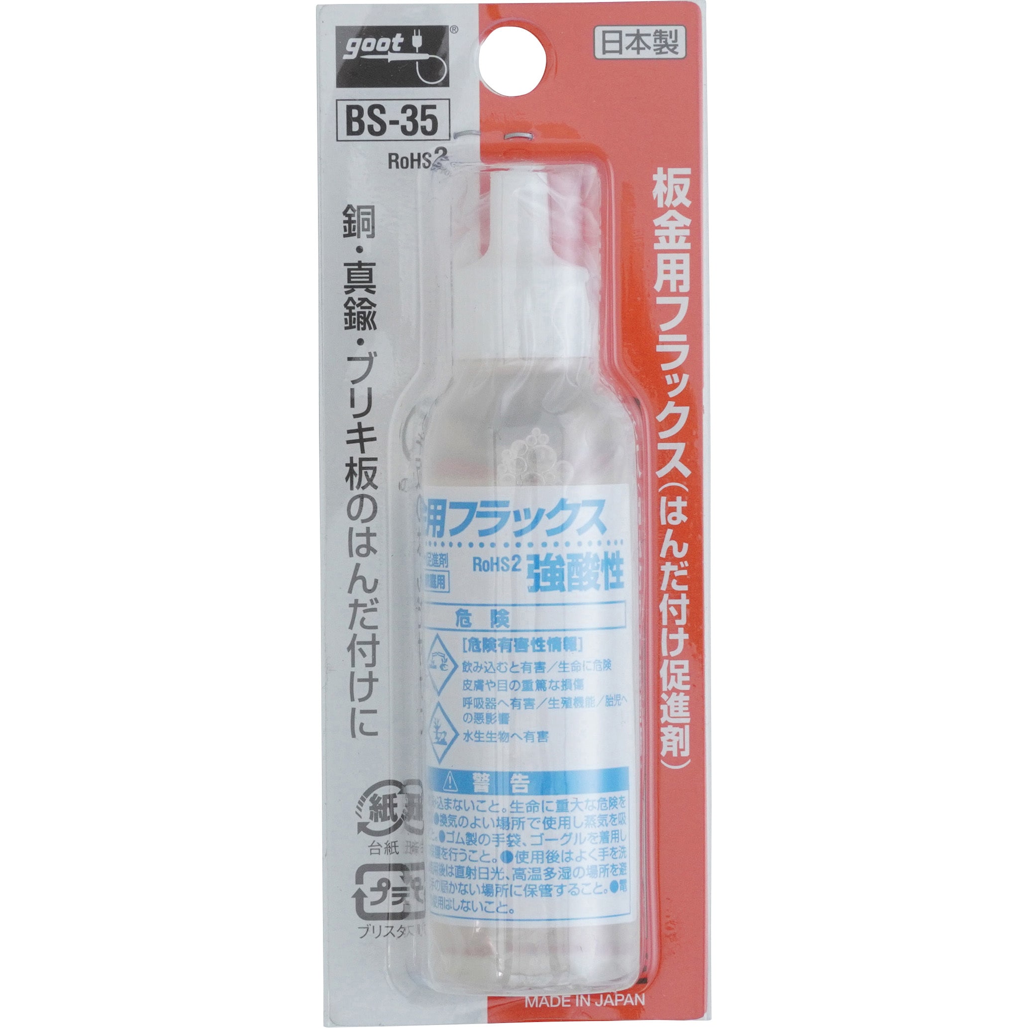 BS-35 板金用フラックス 1本(25mL) goot(太洋電機産業) 【通販サイトMonotaRO】