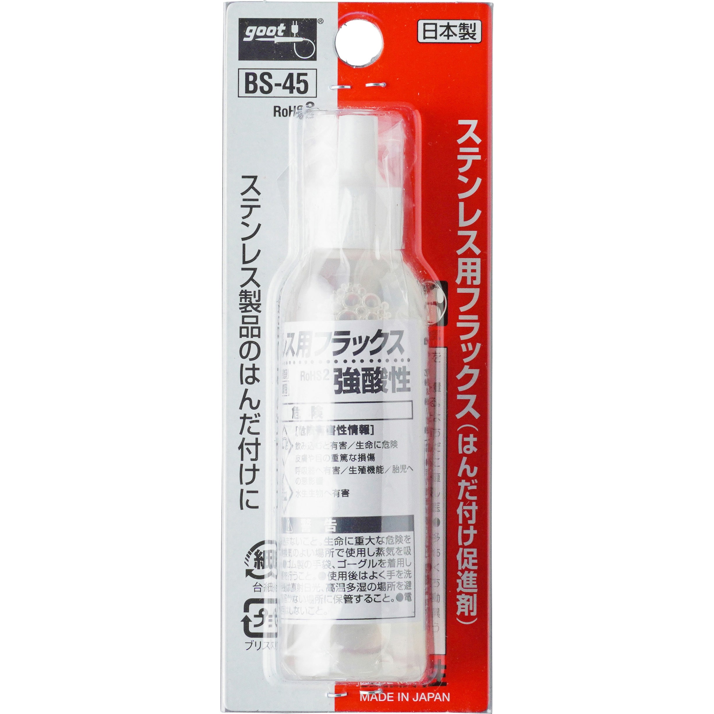 BS-45 ステンレス用フラックス 1本(25mL) goot(太洋電機産業) 【通販