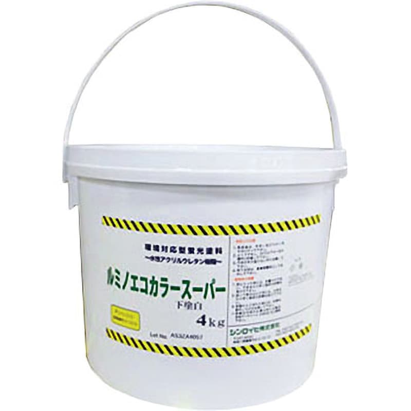 ルミノエコカラースーパー 下塗白 1缶(4kg) シンロイヒ 【通販サイトMonotaRO】