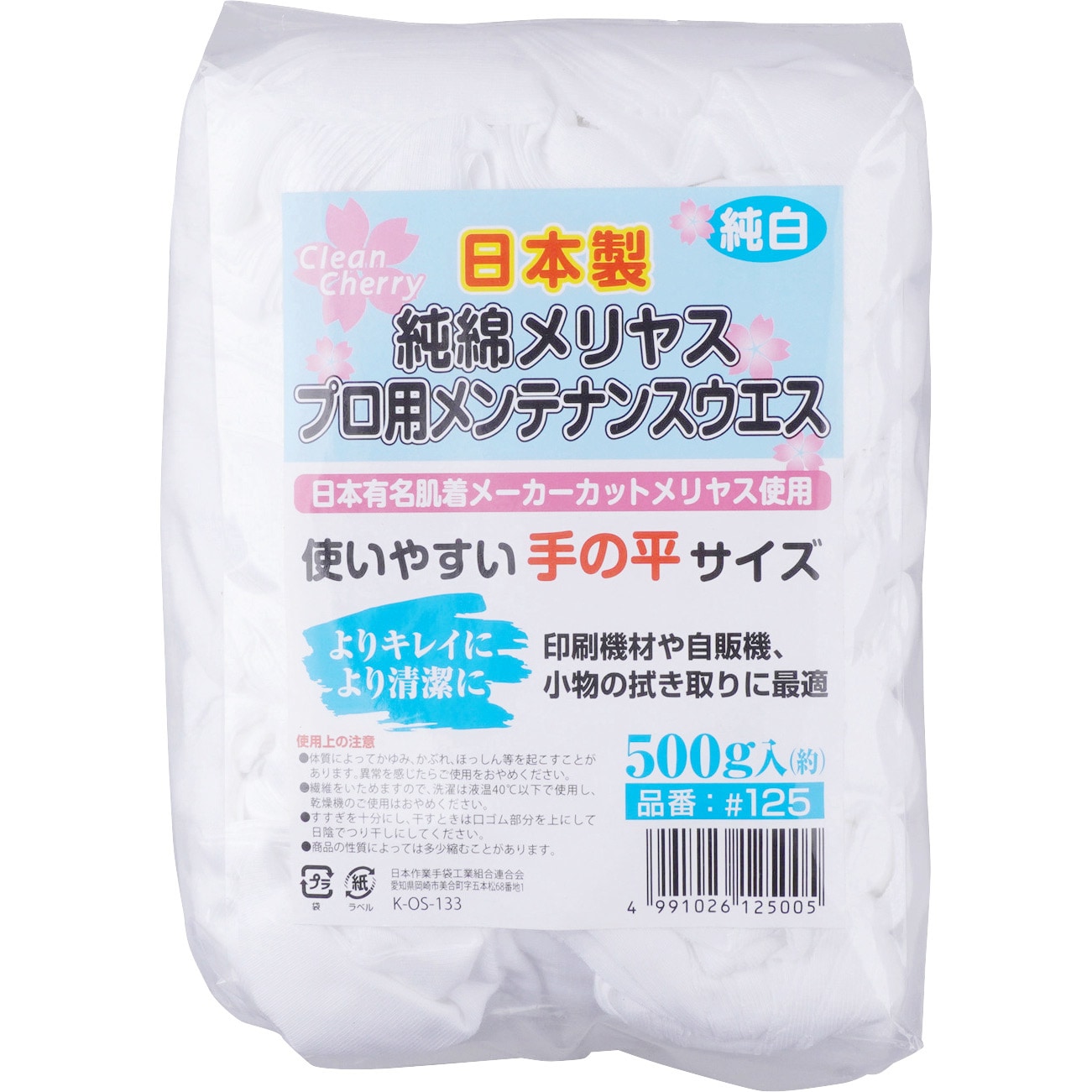 125 純綿メリヤスプロ用メンテナンスウェス 高田商事 色 白 新品 1袋 500g 通販モノタロウ