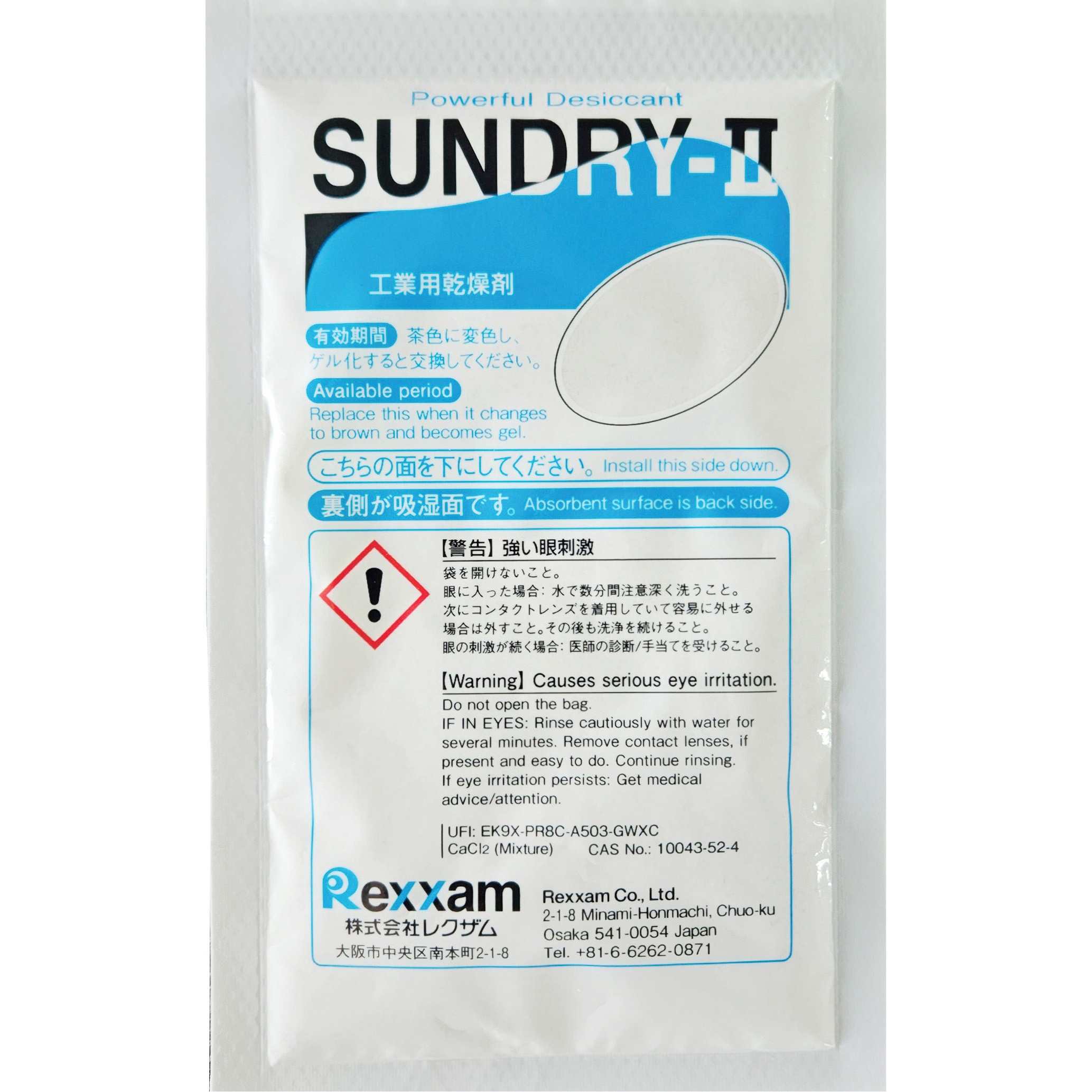RSD-10 工業用乾燥剤 SUNDRY-2 レクザム 塩化カルシウム - 【通販