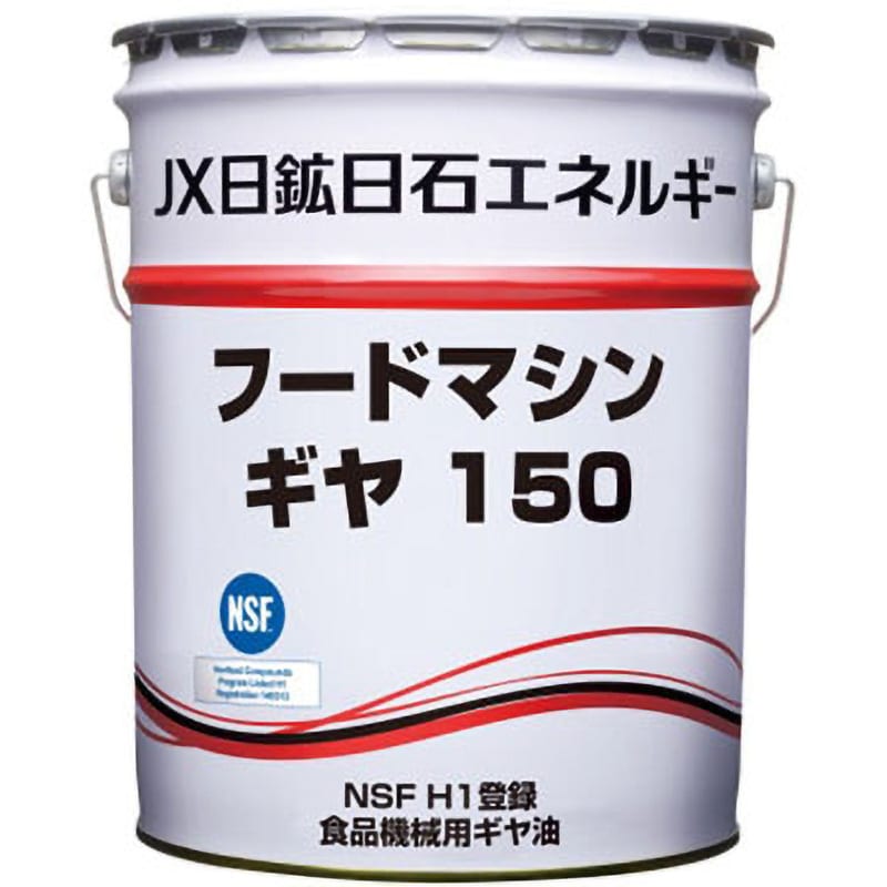 150 フードマシン ギヤ 1缶(20L) ENEOS(旧JXTGエネルギー) 【通販